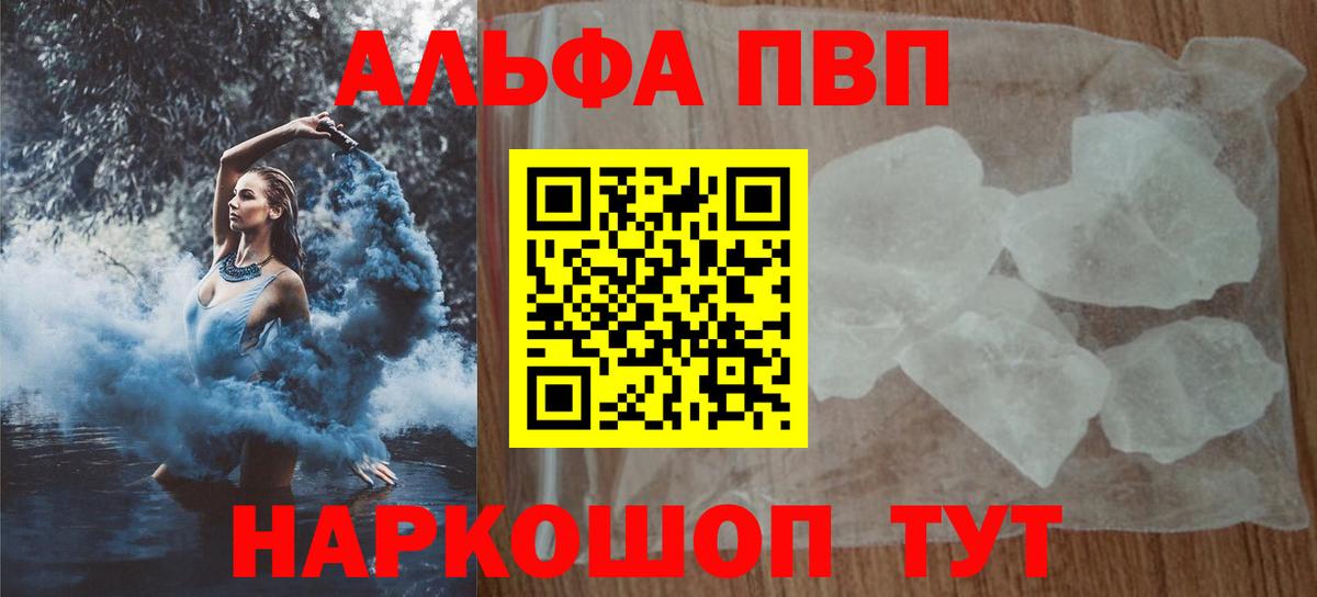 закладка  Alpha-PVP крисы CK  Alfa_PVP СК КРИС  Вход с VPN  Пермь 