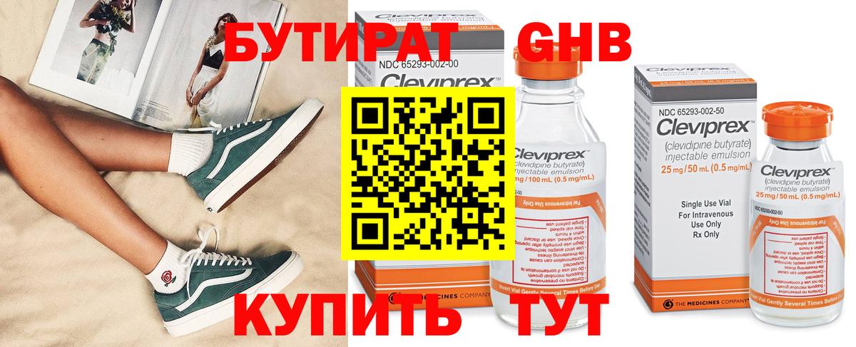 Пермь  БУТИРАТ 1.4BDO  Вход с VPN 