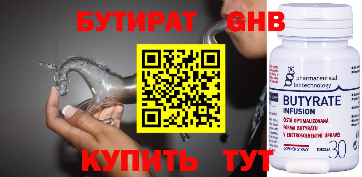 Бутират оксибутират Пермь