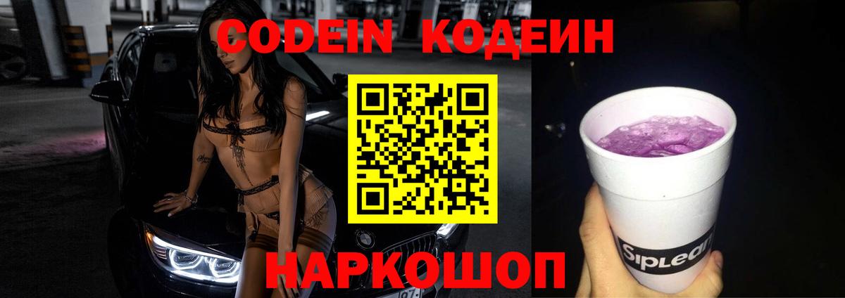 Кодеиновый сироп Lean Purple Drank  Кодеиновый сироп Lean Purple Drank  Пермь  Вход с VPN 