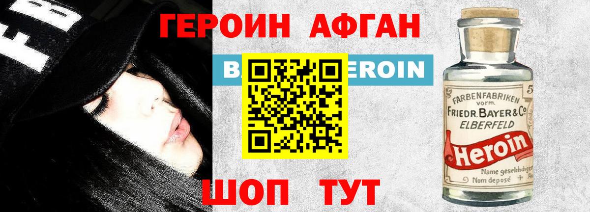 ГЕРОИН Heroin Пермь