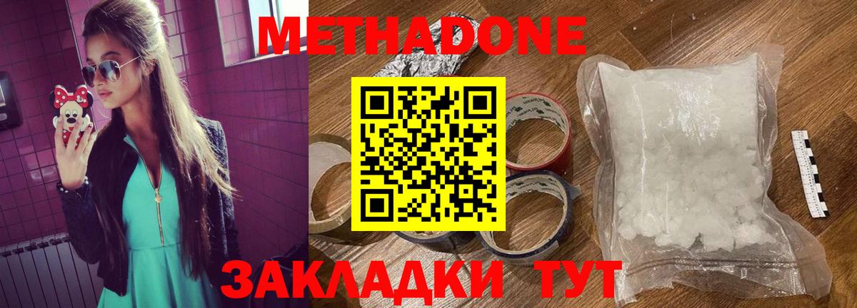 Метадон VHQ  Вход с VPN  Пермь  Метадон methadone 