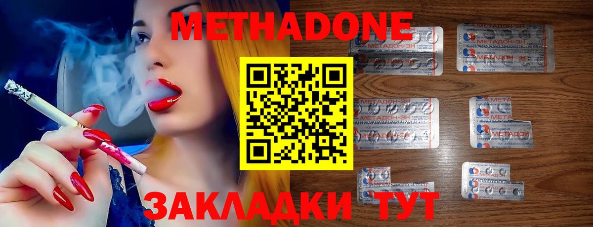 МЕТАДОН methadone Пермь